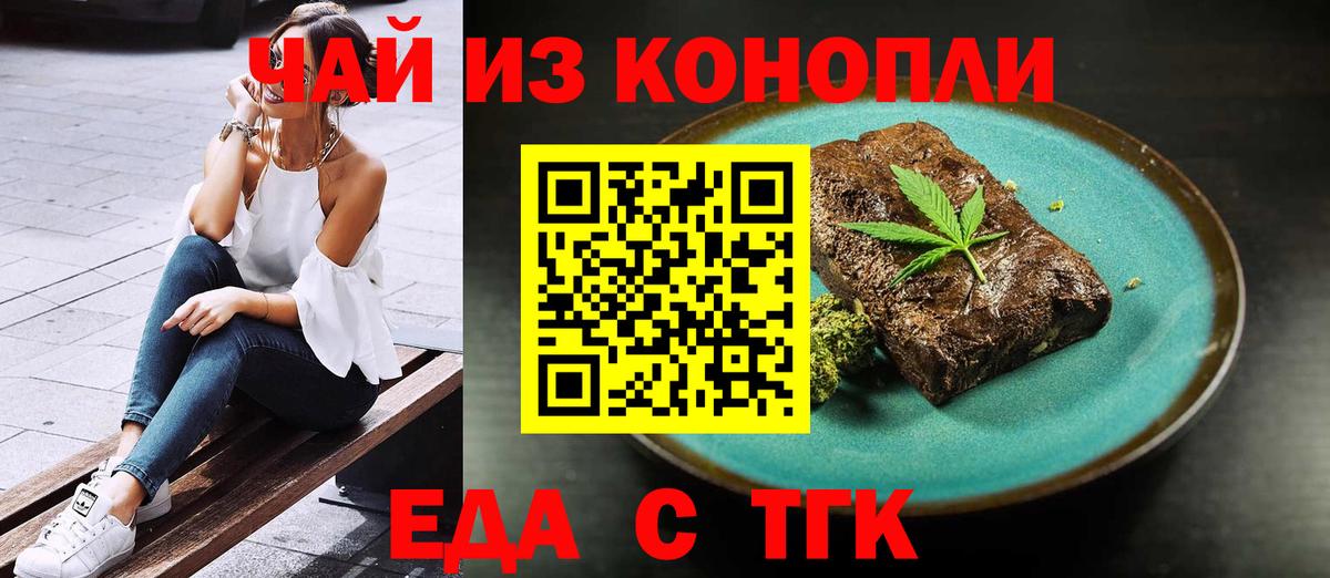 Еда ТГК марихуана  Вход с VPN  Лысьва 